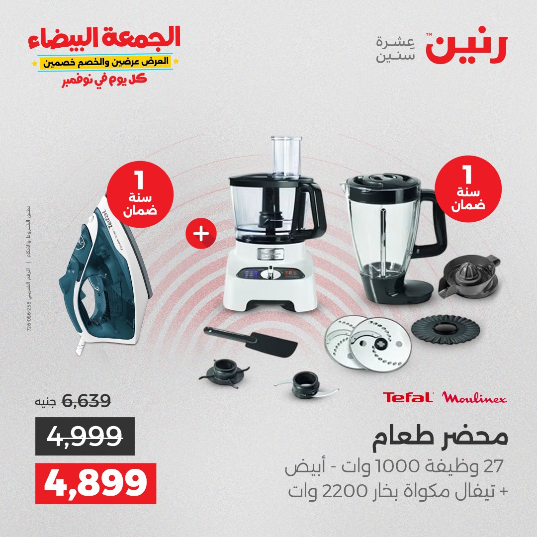 raneen offers from 4nov to 2nov 2025 عروض رنين من 4 نوفمبر حتى 2 نوفمبر 2025 صفحة رقم 22